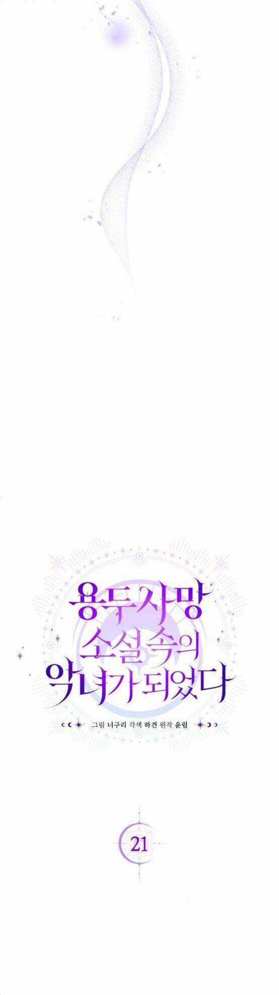 Tôi Trở Thành Nhân Vật Phản Diện Trong Một Cuốn Tiểu Thuyết Chết Chóc Chapter 21 trang 26