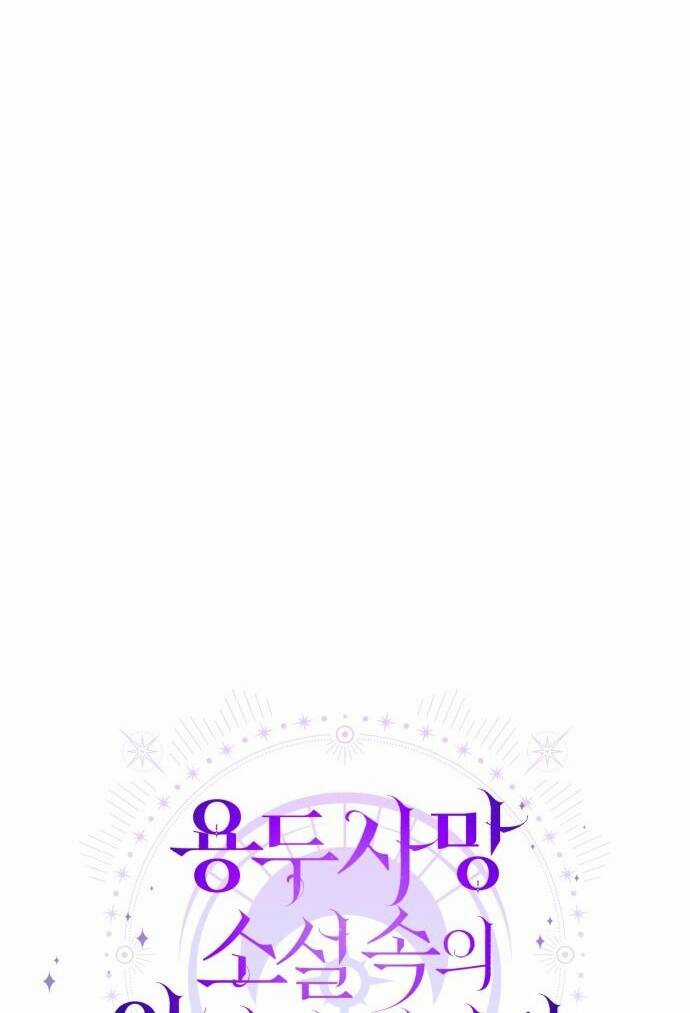 Tôi Trở Thành Nhân Vật Phản Diện Trong Một Cuốn Tiểu Thuyết Chết Chóc Chapter 24 trang 13