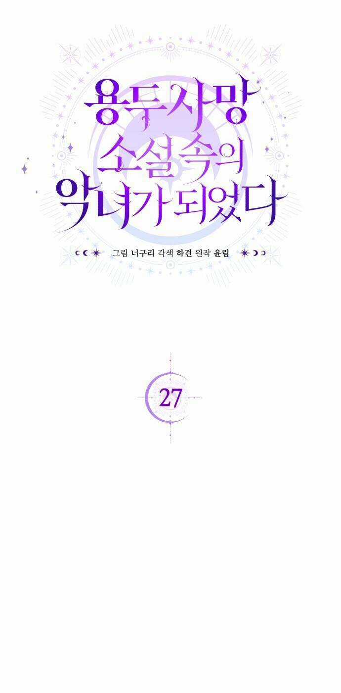 Tôi Trở Thành Nhân Vật Phản Diện Trong Một Cuốn Tiểu Thuyết Chết Chóc Chapter 27 trang 18