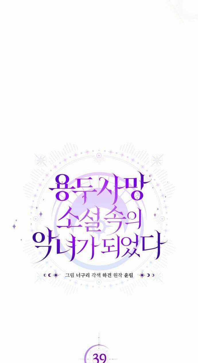 Tôi Trở Thành Nhân Vật Phản Diện Trong Một Cuốn Tiểu Thuyết Chết Chóc Chapter 39 trang 5