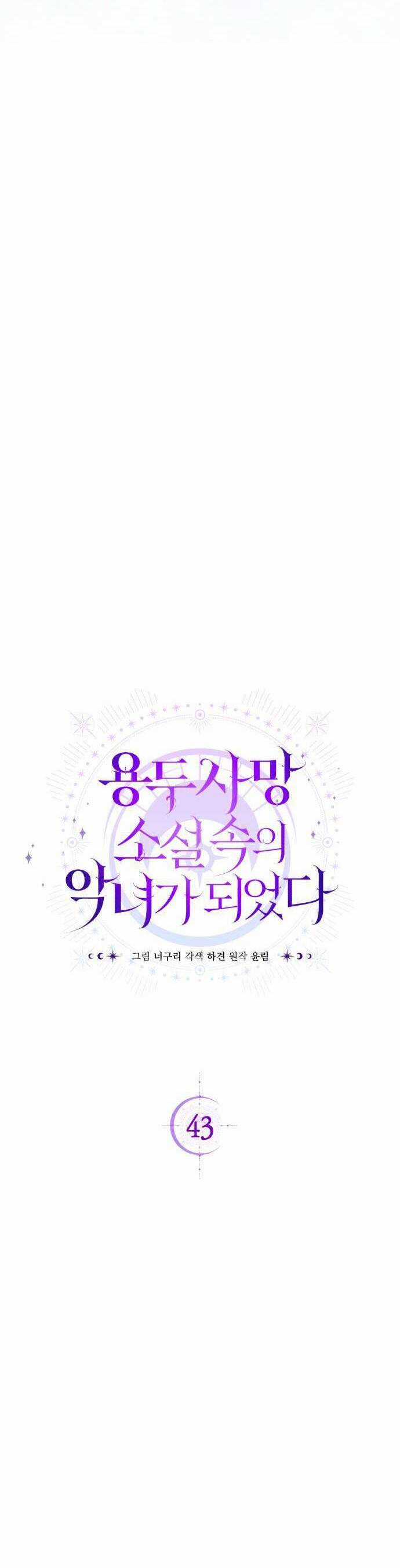 Tôi Trở Thành Nhân Vật Phản Diện Trong Một Cuốn Tiểu Thuyết Chết Chóc Chapter 43 trang 14