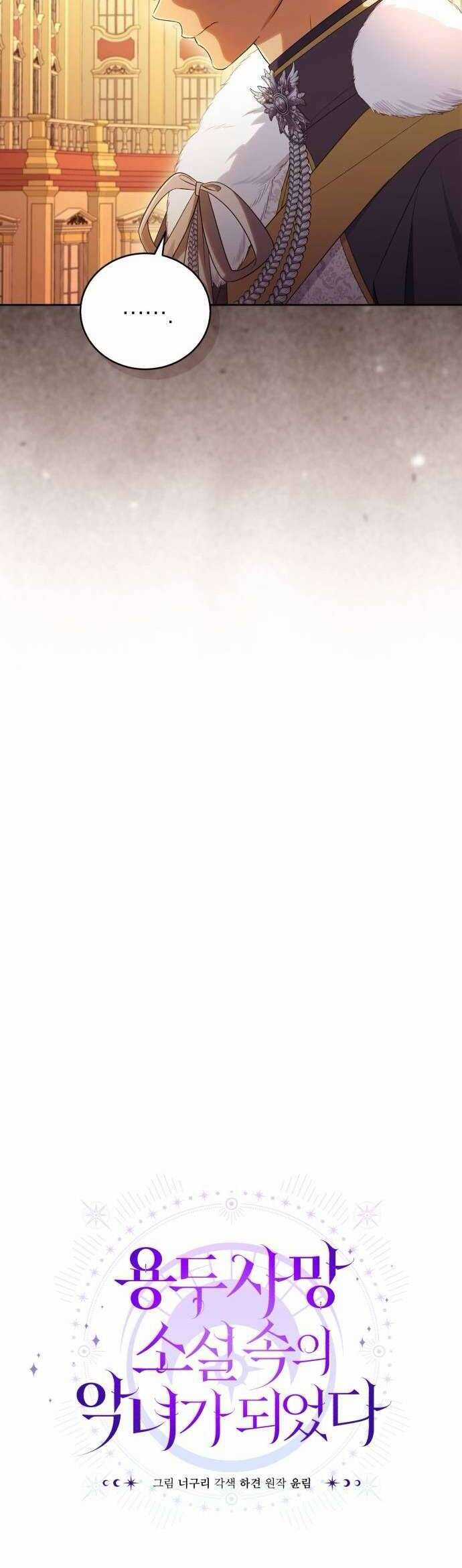 Tôi Trở Thành Nhân Vật Phản Diện Trong Một Cuốn Tiểu Thuyết Chết Chóc Chapter 54 trang 9