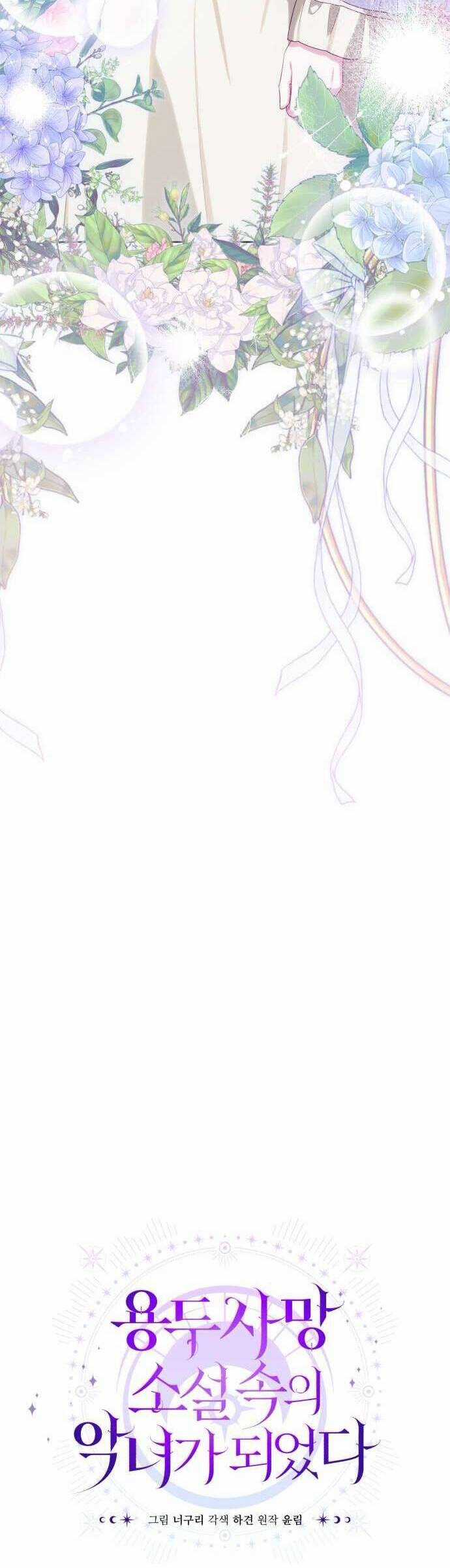 Tôi Trở Thành Nhân Vật Phản Diện Trong Một Cuốn Tiểu Thuyết Chết Chóc Chapter 55 trang 9