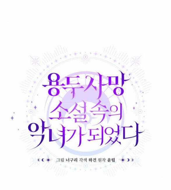 Tôi Trở Thành Nhân Vật Phản Diện Trong Một Cuốn Tiểu Thuyết Chết Chóc Chapter 6.1 trang 15