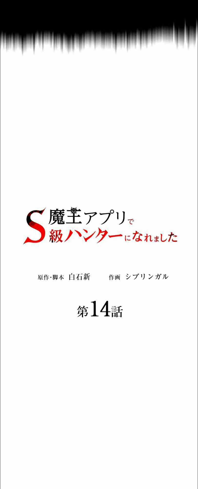Tôi Trở Thành Thợ Săn Rank S Bằng Hệ Thống Quỷ Vương Chapter 14 trang 32