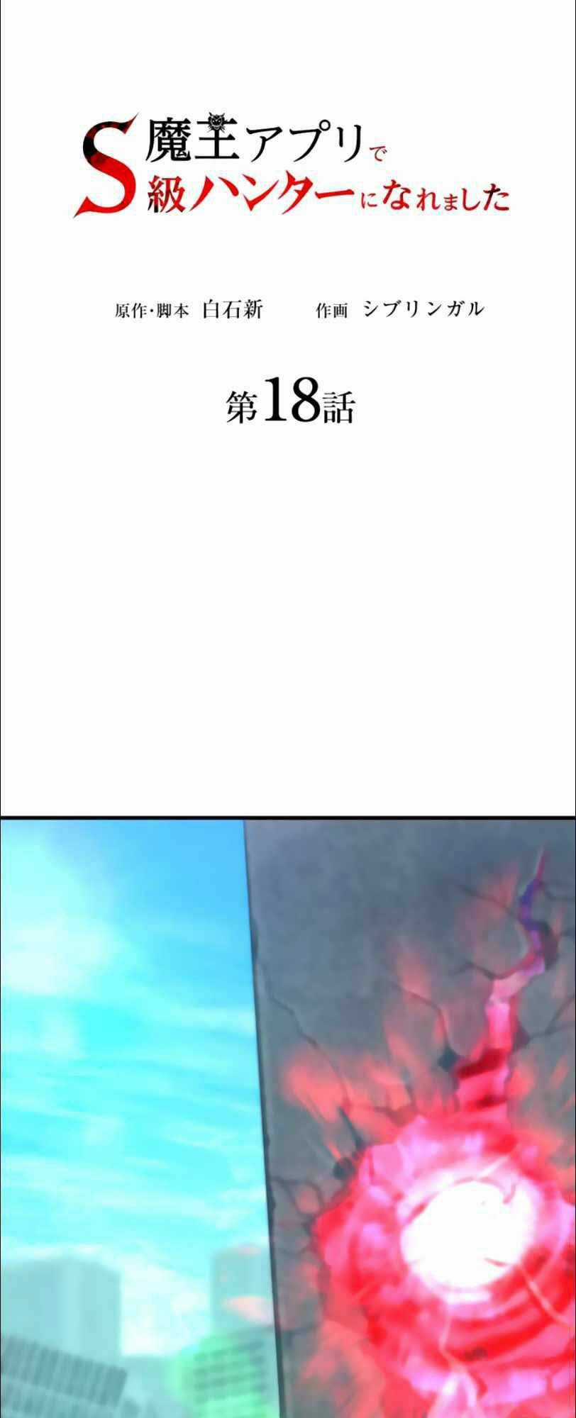 Tôi Trở Thành Thợ Săn Rank S Bằng Hệ Thống Quỷ Vương Chapter 18 trang 7