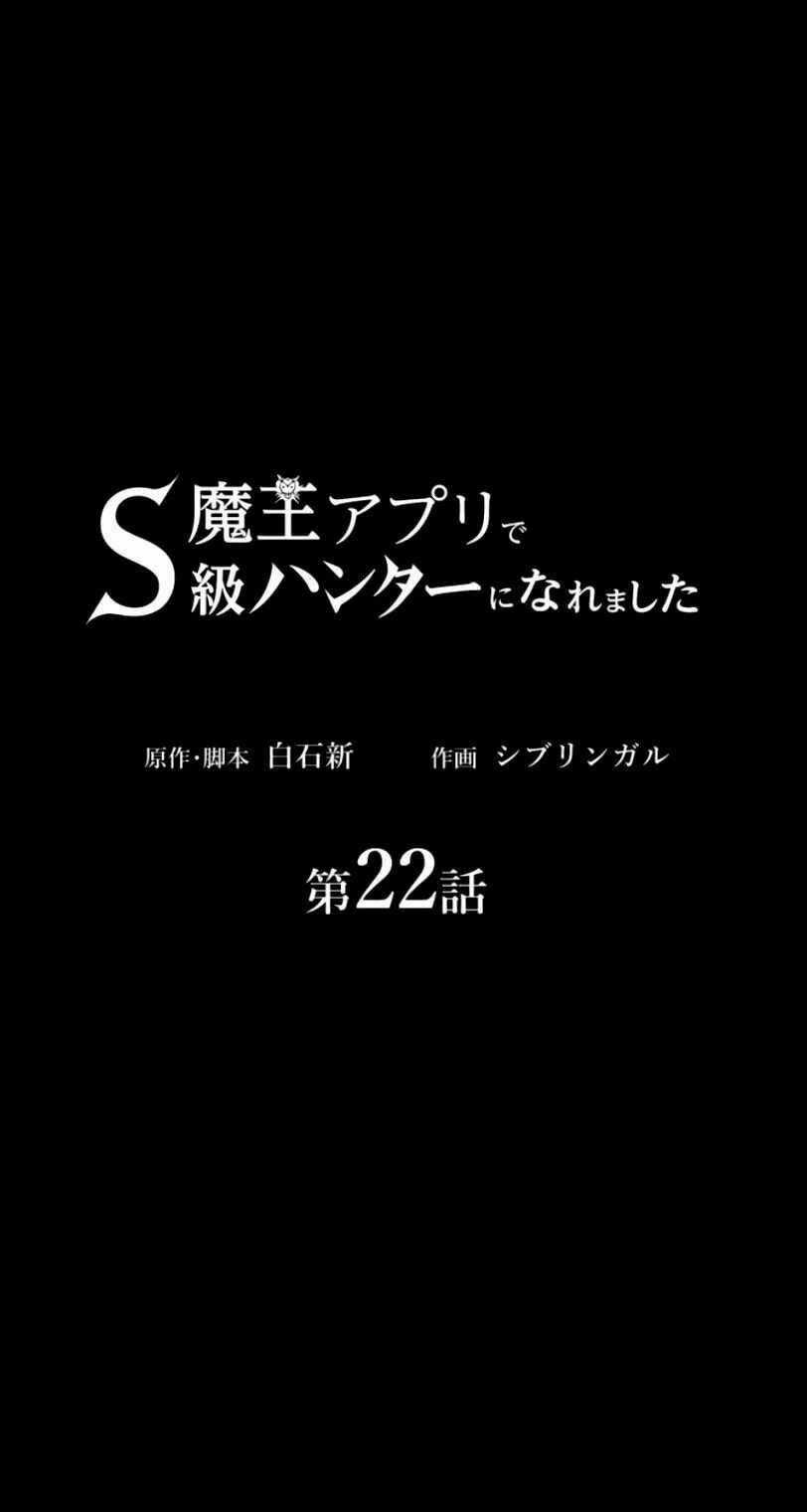 Tôi Trở Thành Thợ Săn Rank S Bằng Hệ Thống Quỷ Vương Chapter 22 trang 8