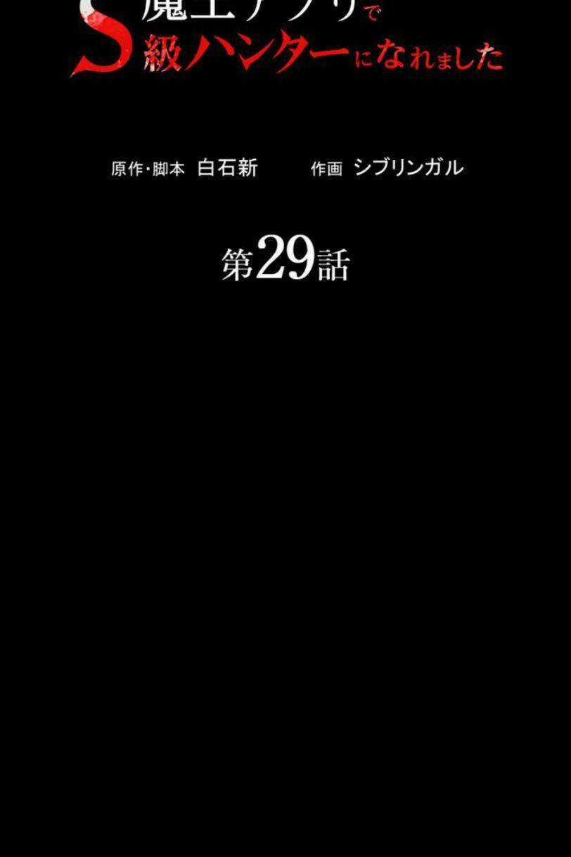 Tôi Trở Thành Thợ Săn Rank S Bằng Hệ Thống Quỷ Vương Chapter 29 trang 10