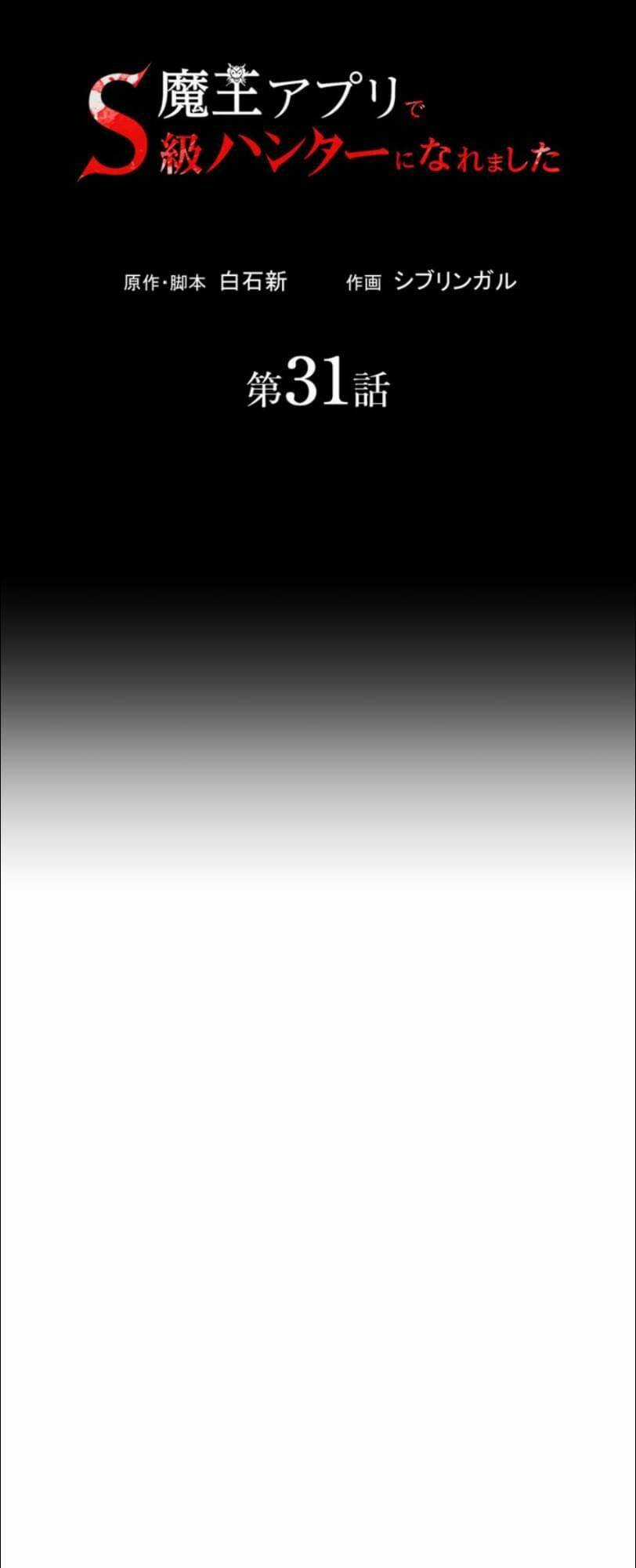 Tôi Trở Thành Thợ Săn Rank S Bằng Hệ Thống Quỷ Vương Chapter 31 trang 7