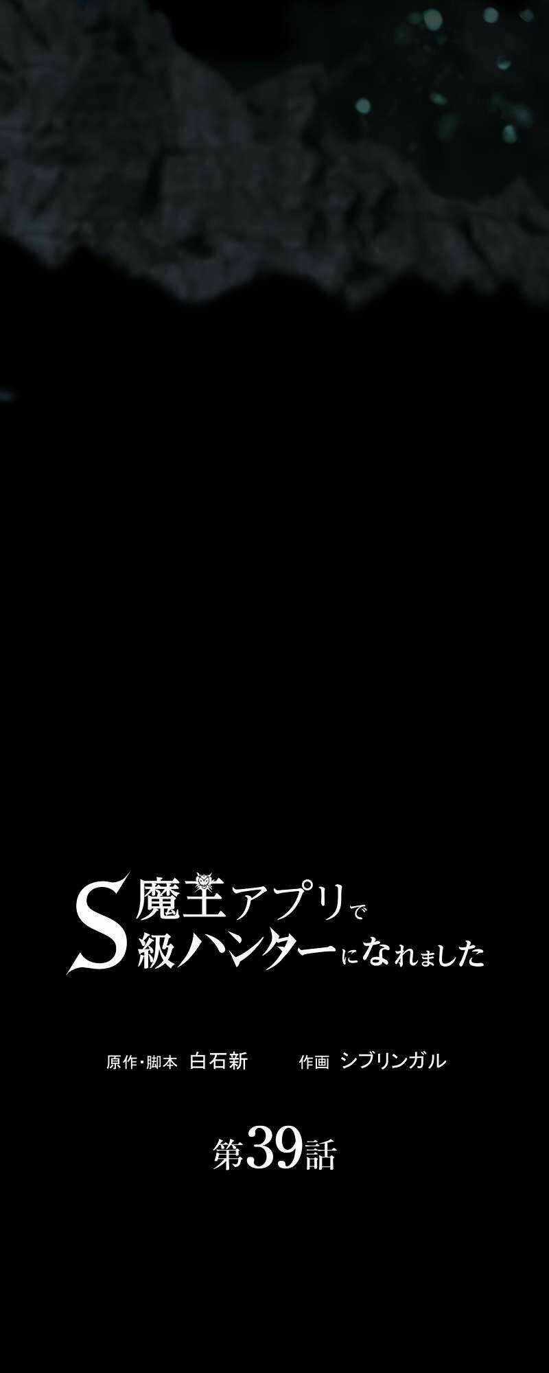 Tôi Trở Thành Thợ Săn Rank S Bằng Hệ Thống Quỷ Vương Chapter 39 trang 13