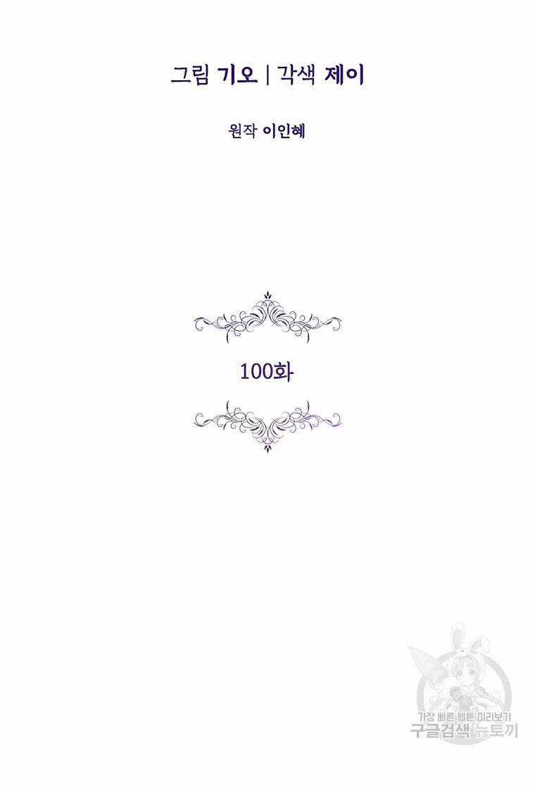 Tôi Trở Thành Thư Ký Của Bạo Chúa Chapter 100.1 trang 1