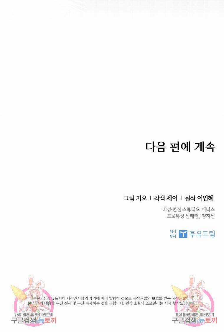 Tôi Trở Thành Thư Ký Của Bạo Chúa Chapter 100.2 trang 48