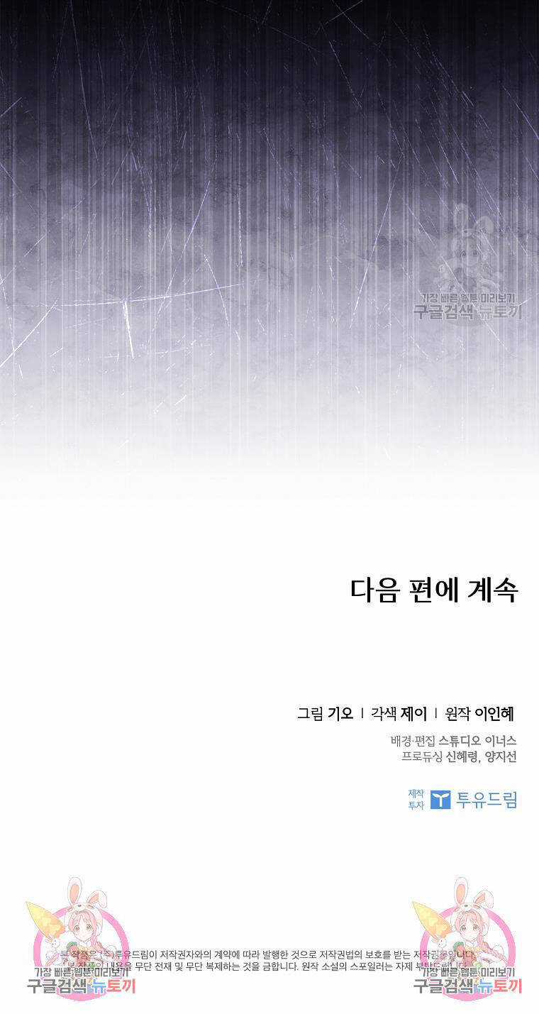 Tôi Trở Thành Thư Ký Của Bạo Chúa Chapter 101.2 trang 30