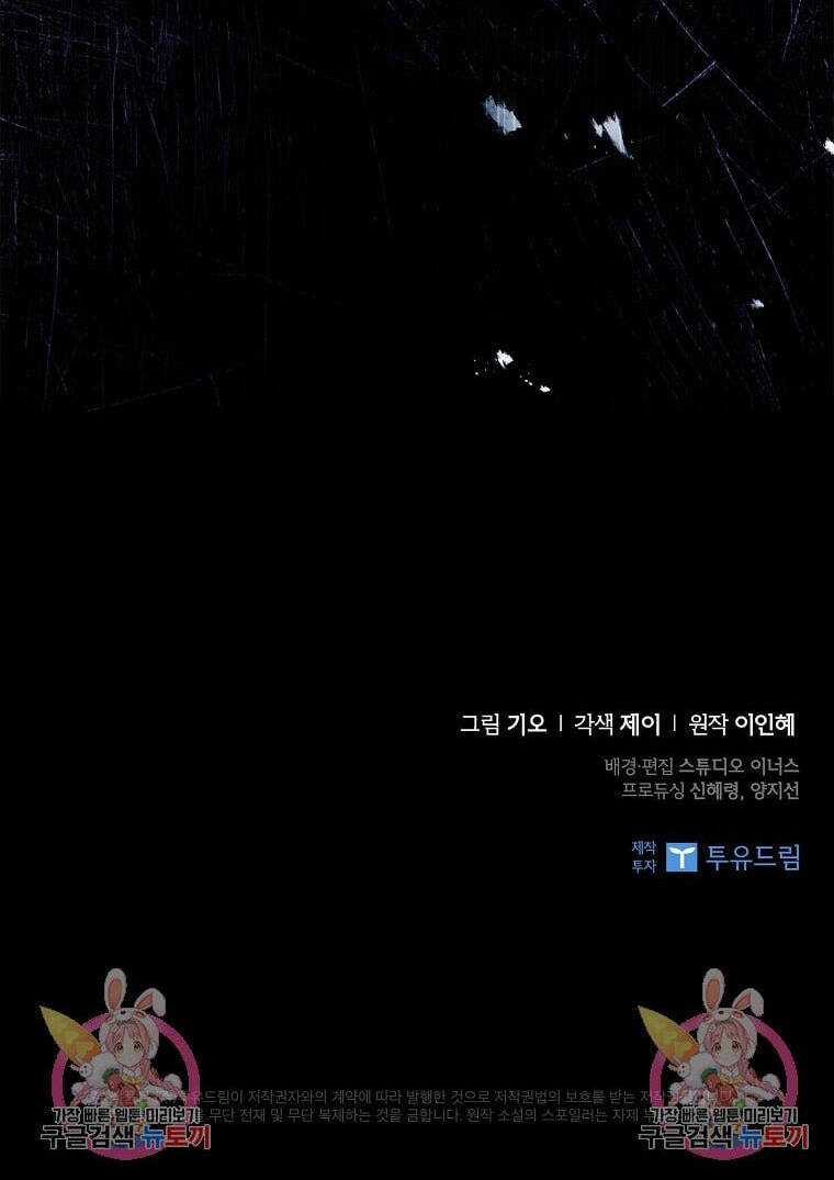 Tôi Trở Thành Thư Ký Của Bạo Chúa Chapter 102.2 trang 44