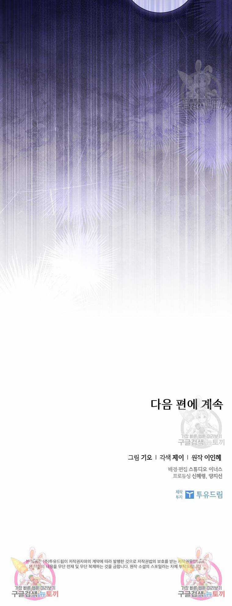 Tôi Trở Thành Thư Ký Của Bạo Chúa Chapter 103.2 trang 44