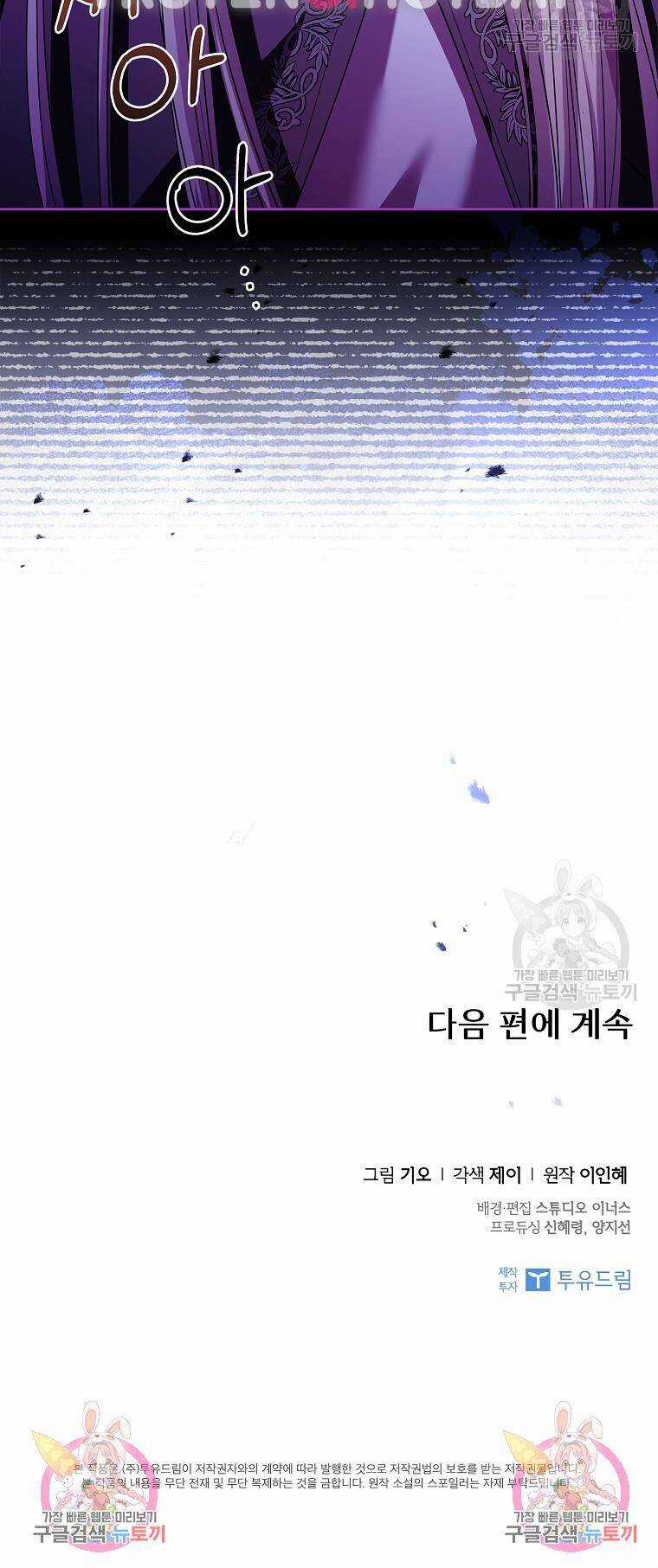 Tôi Trở Thành Thư Ký Của Bạo Chúa Chapter 104.2 trang 41