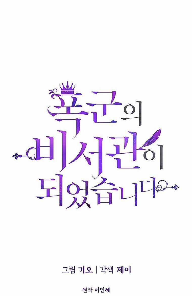 Tôi Trở Thành Thư Ký Của Bạo Chúa Chapter 105.1 trang 27