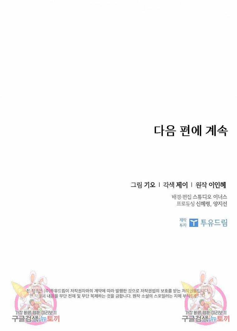 Tôi Trở Thành Thư Ký Của Bạo Chúa Chapter 105.2 trang 40