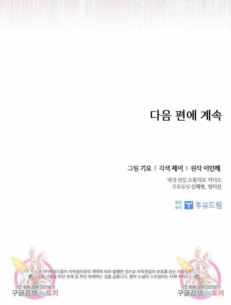 Tôi Trở Thành Thư Ký Của Bạo Chúa Chapter 106.2 trang 44