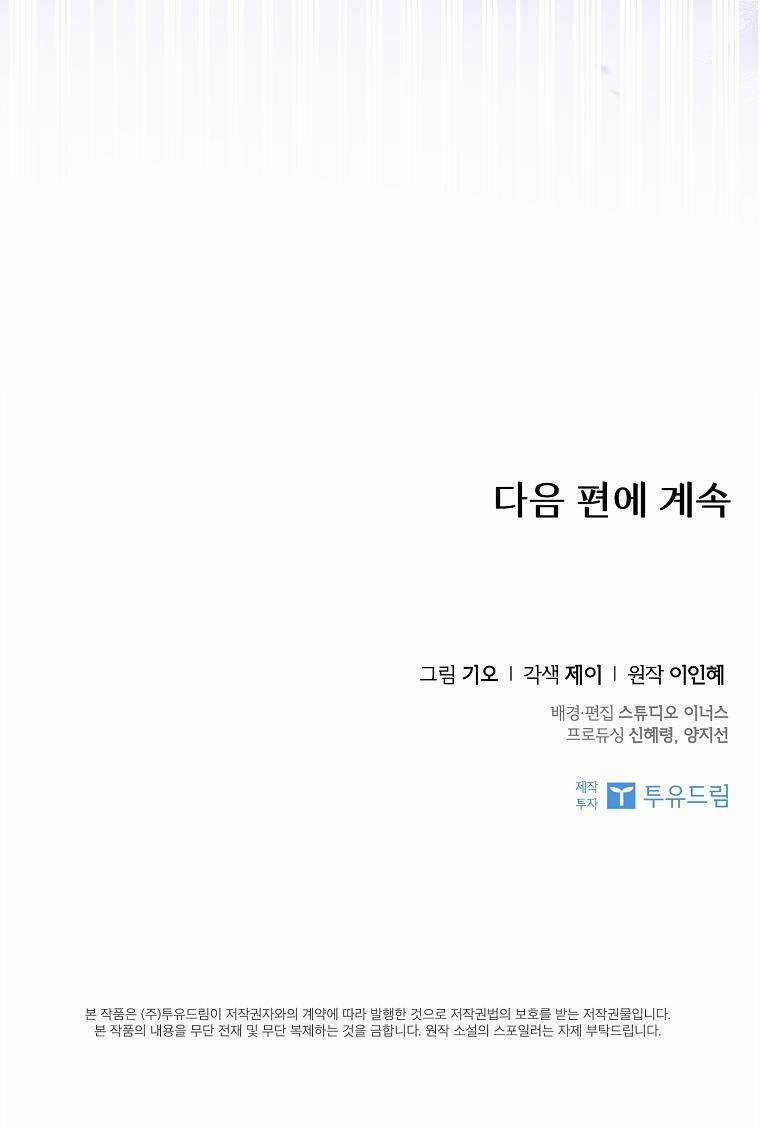 Tôi Trở Thành Thư Ký Của Bạo Chúa Chapter 107.2 trang 51