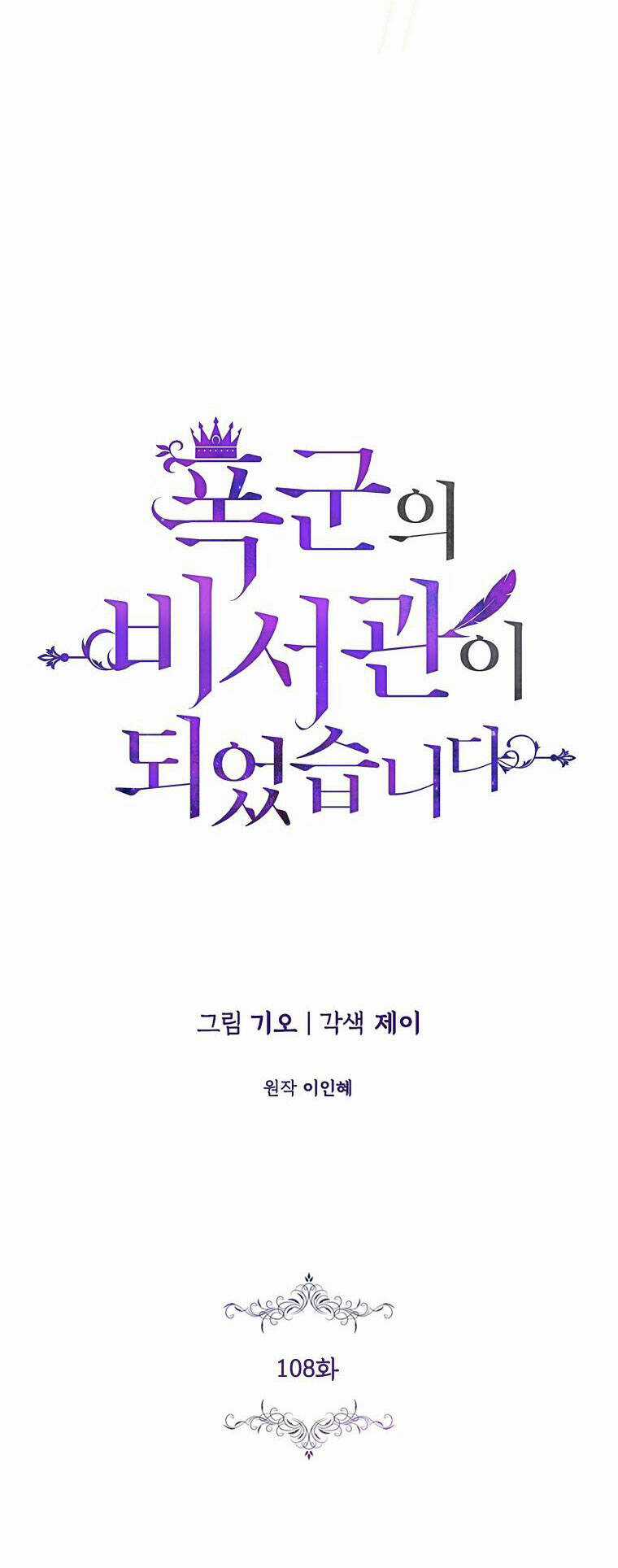 Tôi Trở Thành Thư Ký Của Bạo Chúa Chapter 108.2 trang 15