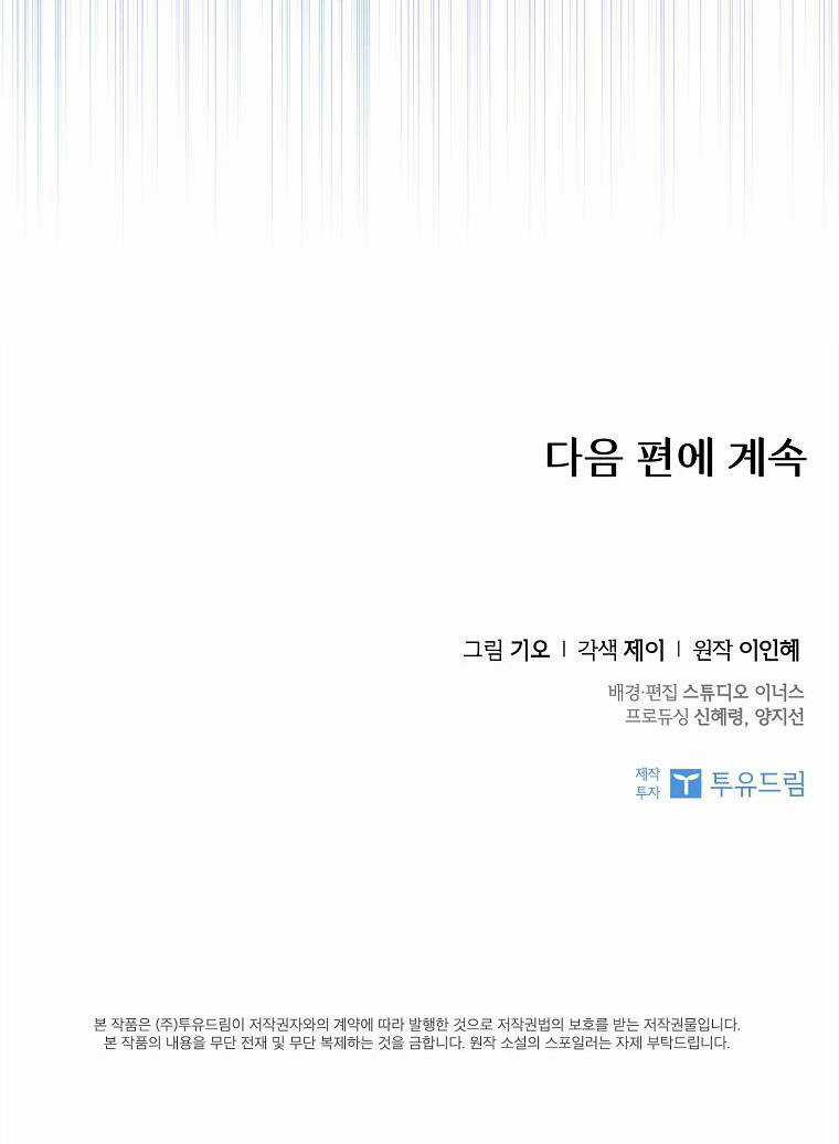 Tôi Trở Thành Thư Ký Của Bạo Chúa Chapter 108.2 trang 70