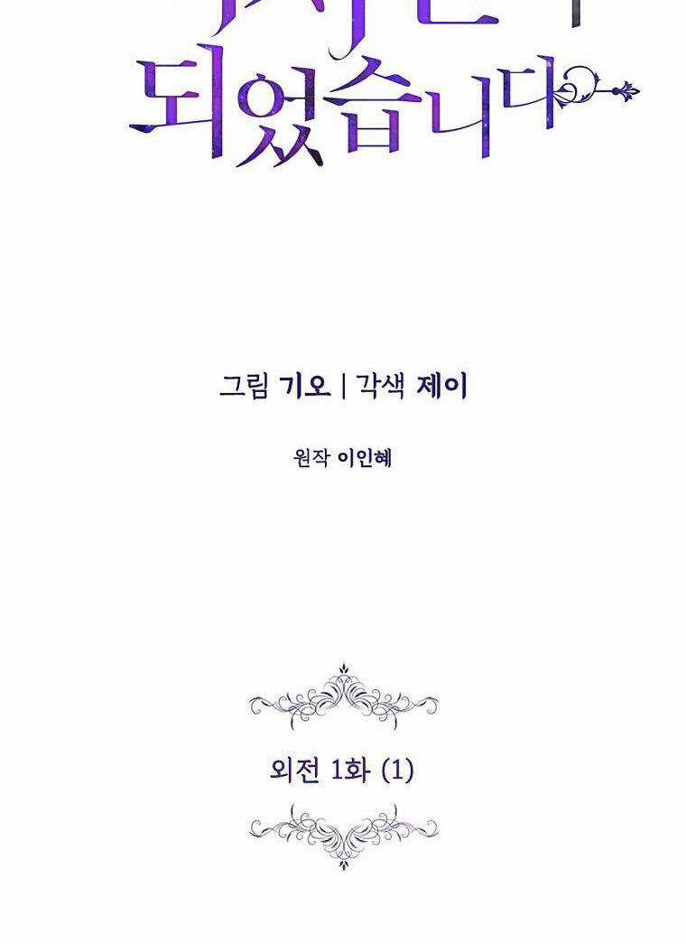 Tôi Trở Thành Thư Ký Của Bạo Chúa Chapter 111 trang 5