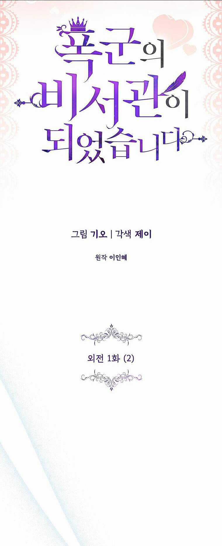 Tôi Trở Thành Thư Ký Của Bạo Chúa Chapter 113 trang 24