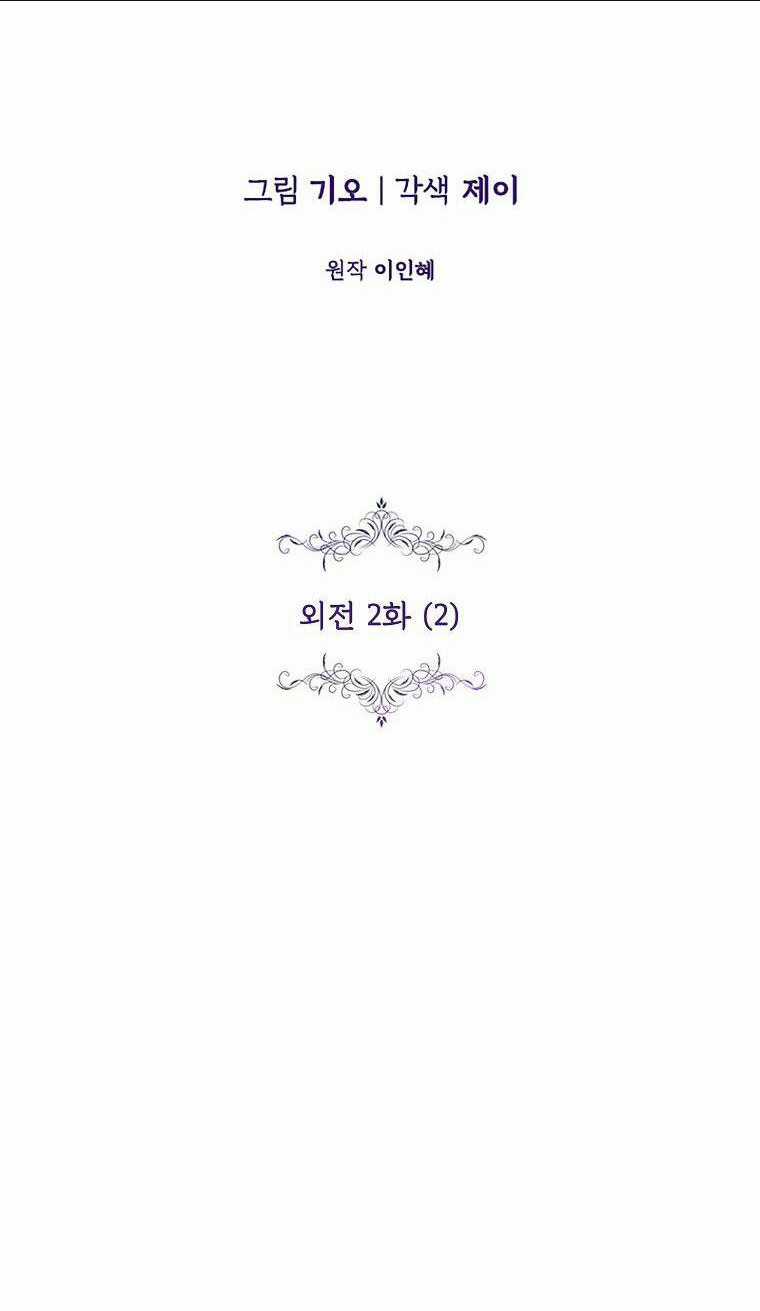 Tôi Trở Thành Thư Ký Của Bạo Chúa Chapter 117 trang 20