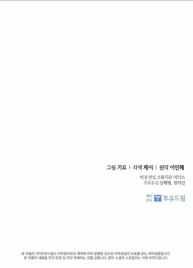 Tôi Trở Thành Thư Ký Của Bạo Chúa Chapter 120 trang 50