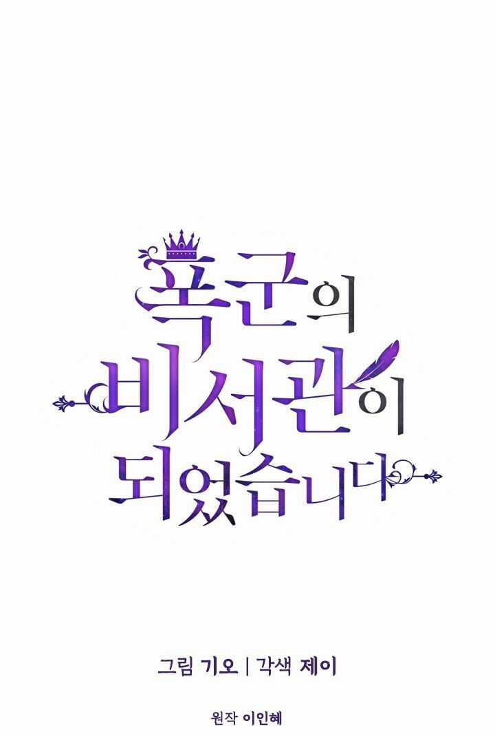 Tôi Trở Thành Thư Ký Của Bạo Chúa Chapter 46 trang 0