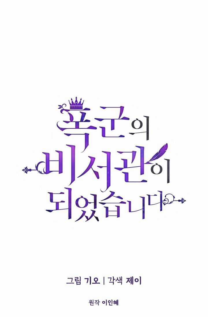 Tôi Trở Thành Thư Ký Của Bạo Chúa Chapter 47 trang 0