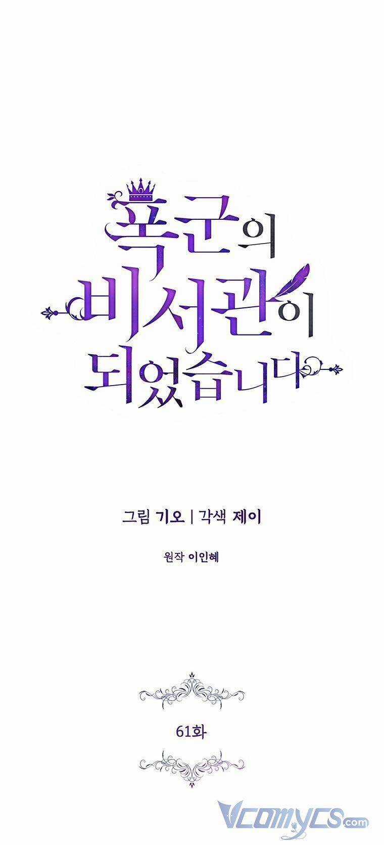 Tôi Trở Thành Thư Ký Của Bạo Chúa Chapter 61 trang 0