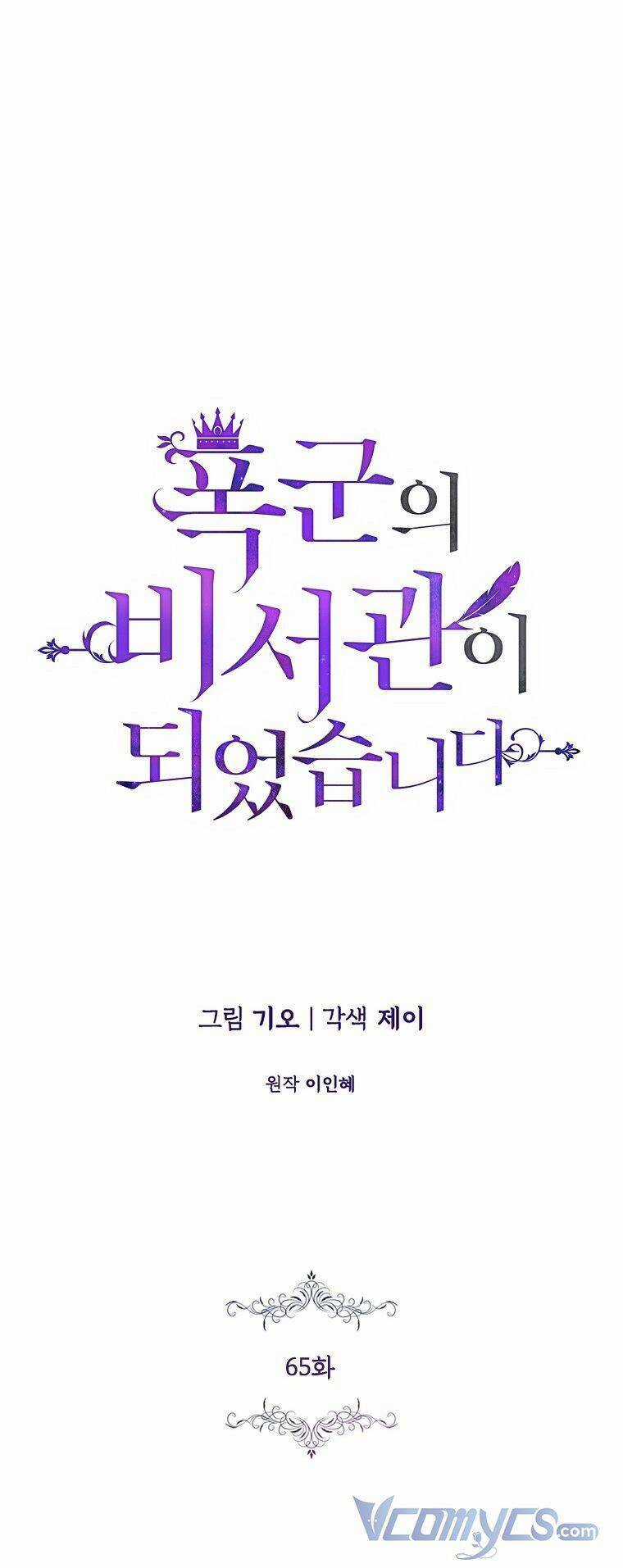Tôi Trở Thành Thư Ký Của Bạo Chúa Chapter 65 trang 0