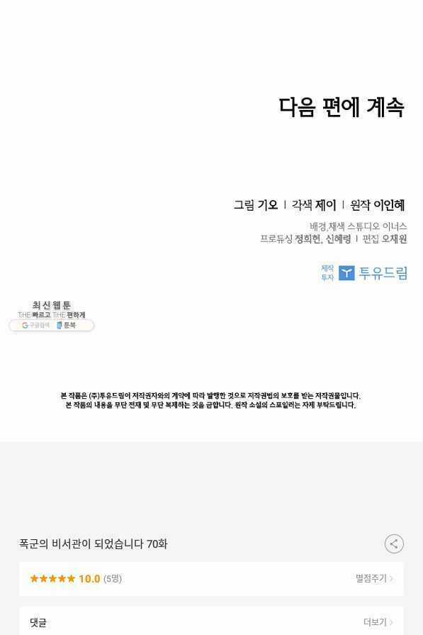 Tôi Trở Thành Thư Ký Của Bạo Chúa Chapter 70 trang 89