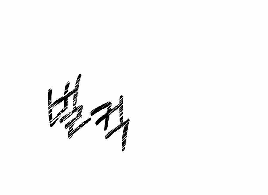 Tôi Trở Thành Thư Ký Của Bạo Chúa Chapter 74 trang 107