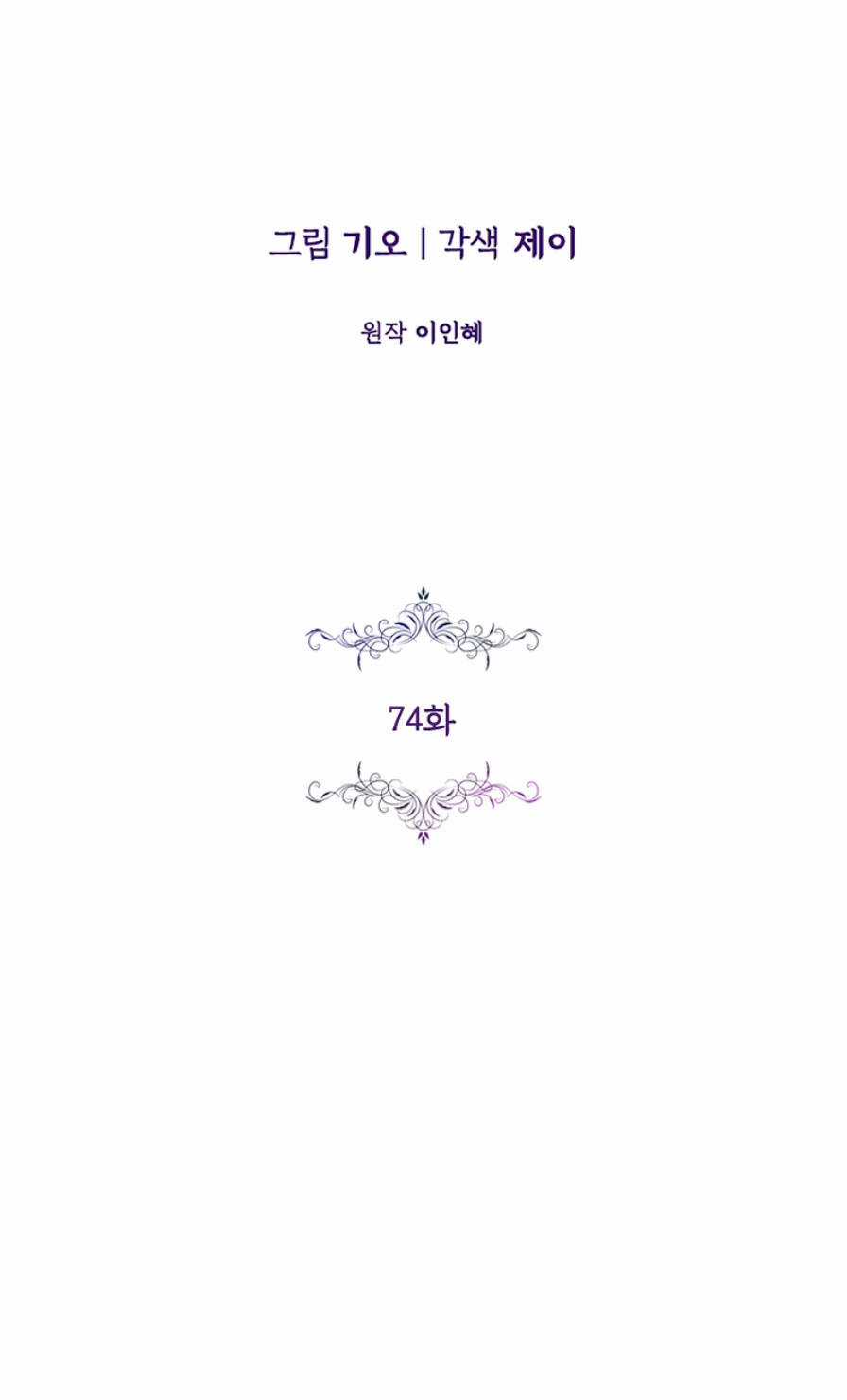 Tôi Trở Thành Thư Ký Của Bạo Chúa Chapter 74 trang 35