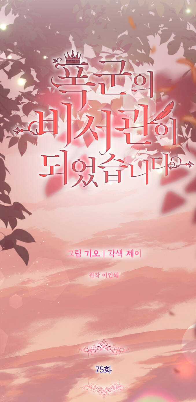 Tôi Trở Thành Thư Ký Của Bạo Chúa Chapter 75 trang 40