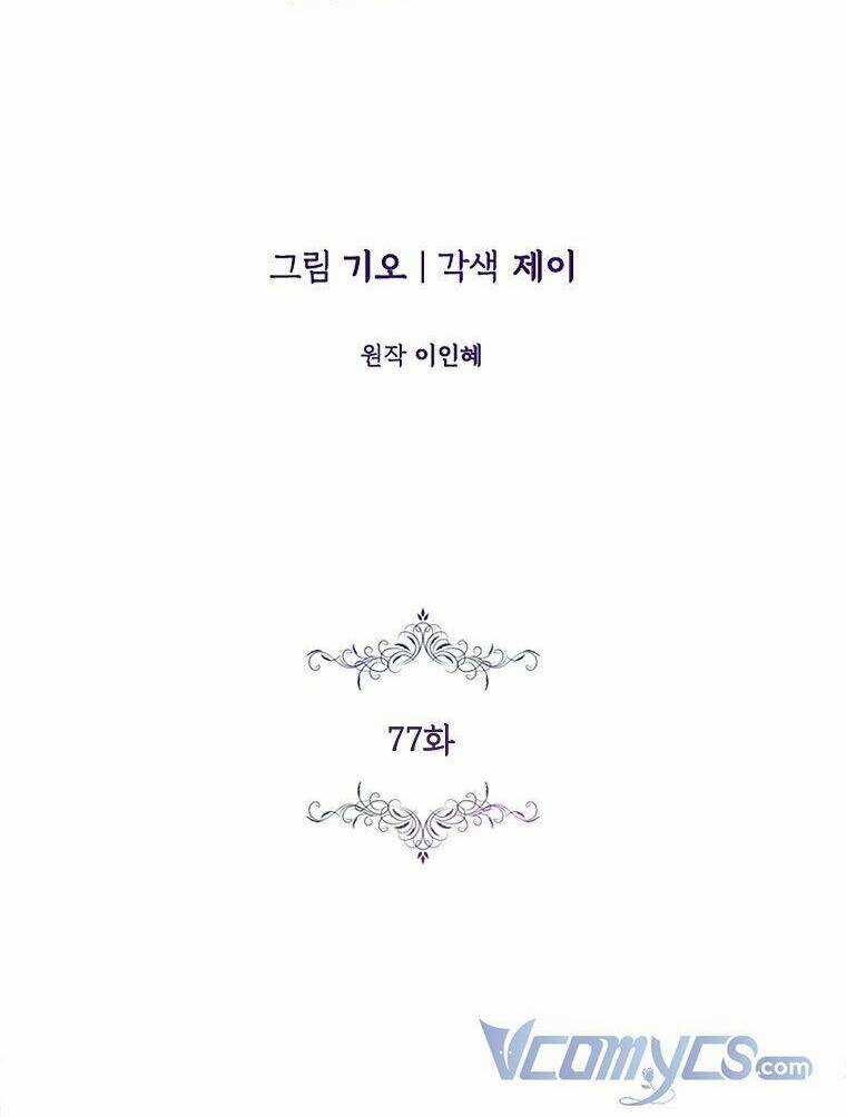 Tôi Trở Thành Thư Ký Của Bạo Chúa Chapter 77 trang 1