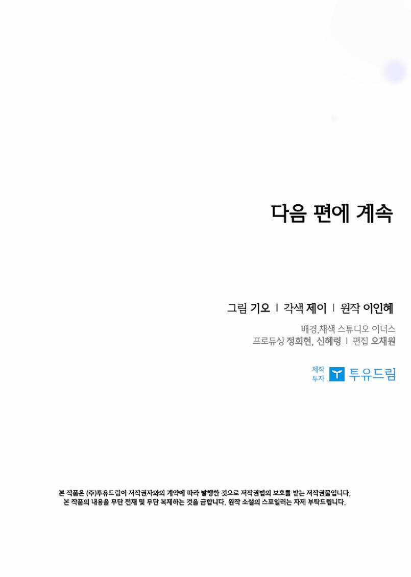 Tôi Trở Thành Thư Ký Của Bạo Chúa Chapter 78 trang 101