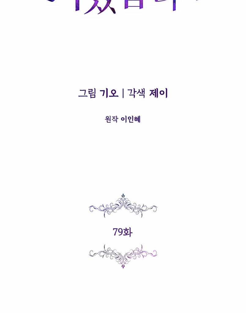 Tôi Trở Thành Thư Ký Của Bạo Chúa Chapter 79 trang 2