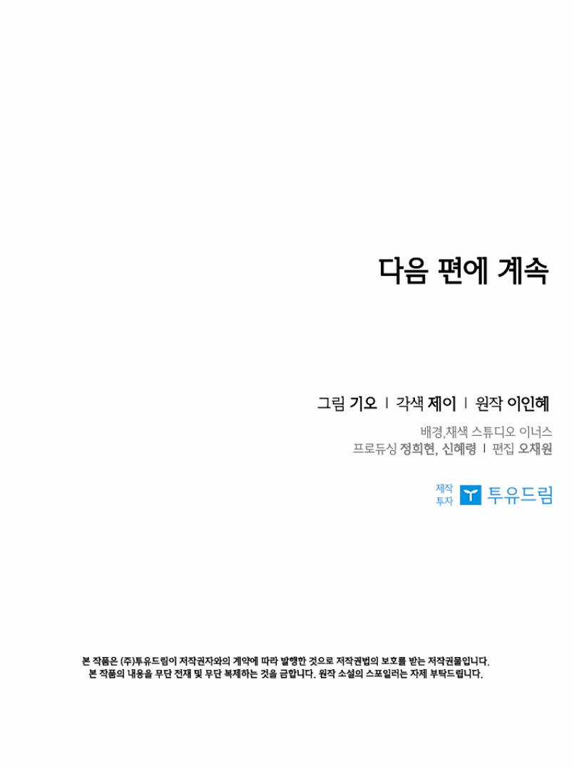 Tôi Trở Thành Thư Ký Của Bạo Chúa Chapter 79 trang 99