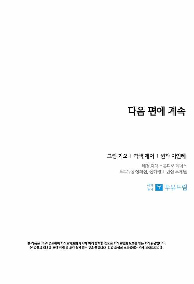 Tôi Trở Thành Thư Ký Của Bạo Chúa Chapter 80 trang 45