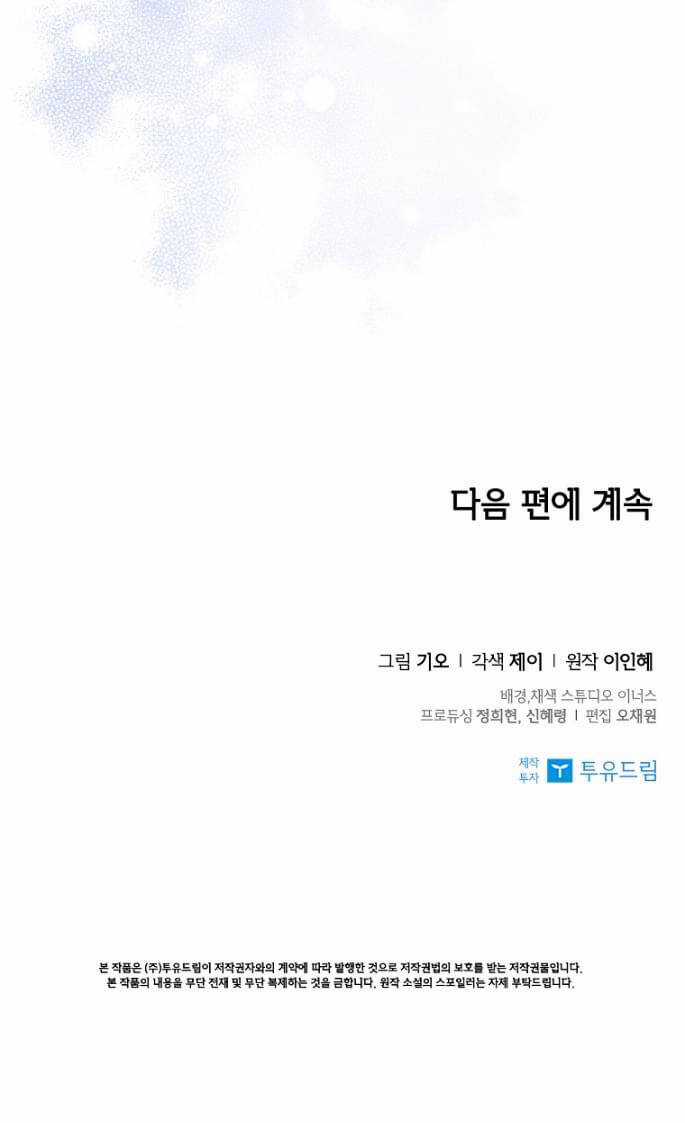 Tôi Trở Thành Thư Ký Của Bạo Chúa Chapter 81 trang 91