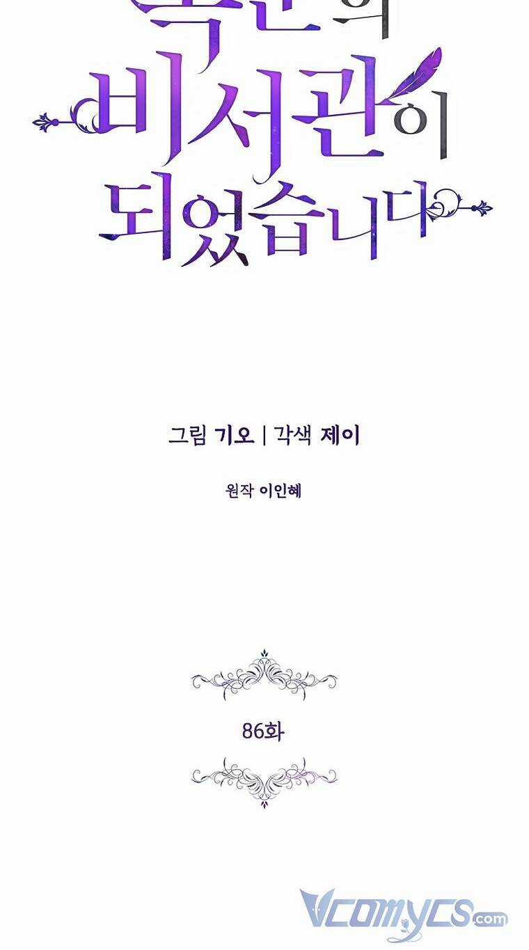 Tôi Trở Thành Thư Ký Của Bạo Chúa Chapter 86 trang 13