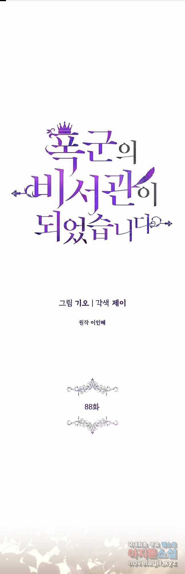 Tôi Trở Thành Thư Ký Của Bạo Chúa Chapter 88 trang 0