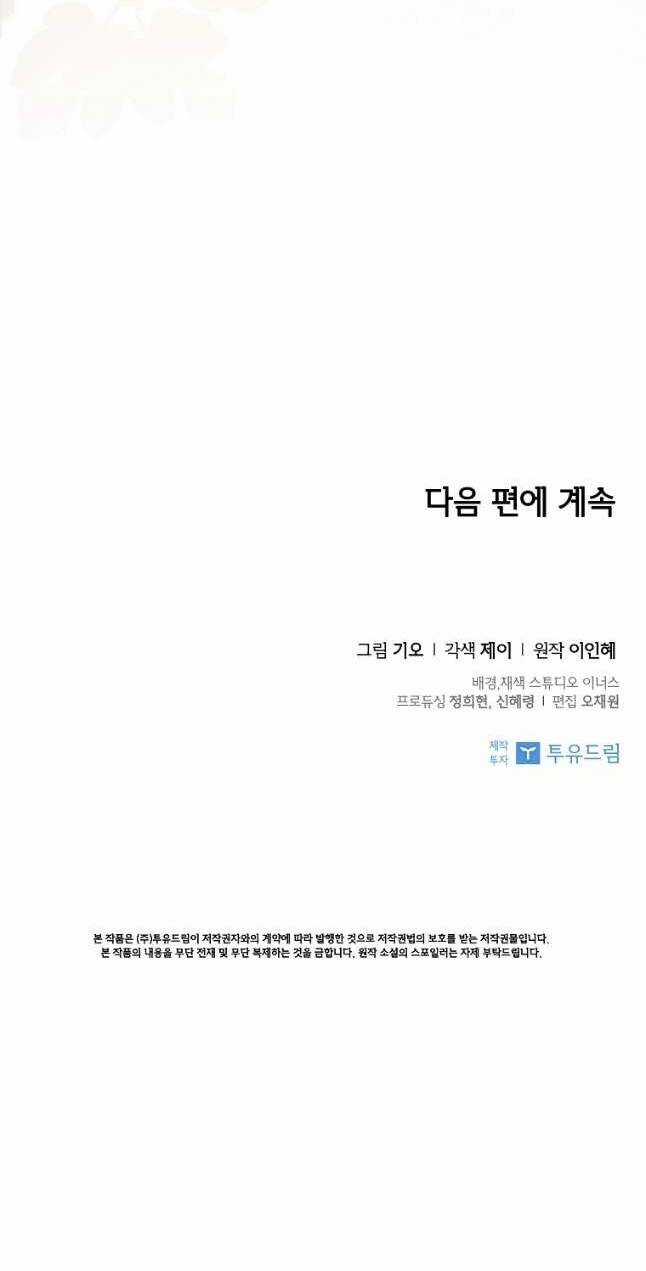 Tôi Trở Thành Thư Ký Của Bạo Chúa Chapter 88 trang 63