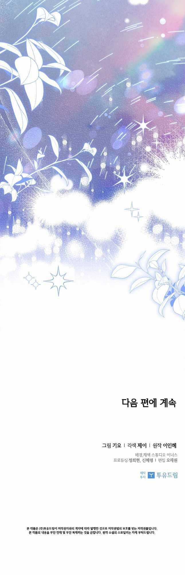 Tôi Trở Thành Thư Ký Của Bạo Chúa Chapter 89 trang 61