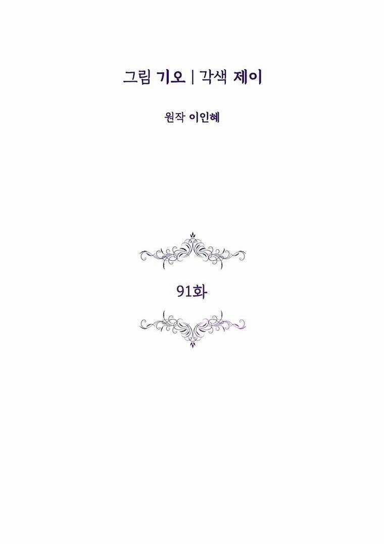 Tôi Trở Thành Thư Ký Của Bạo Chúa Chapter 91.1 trang 11