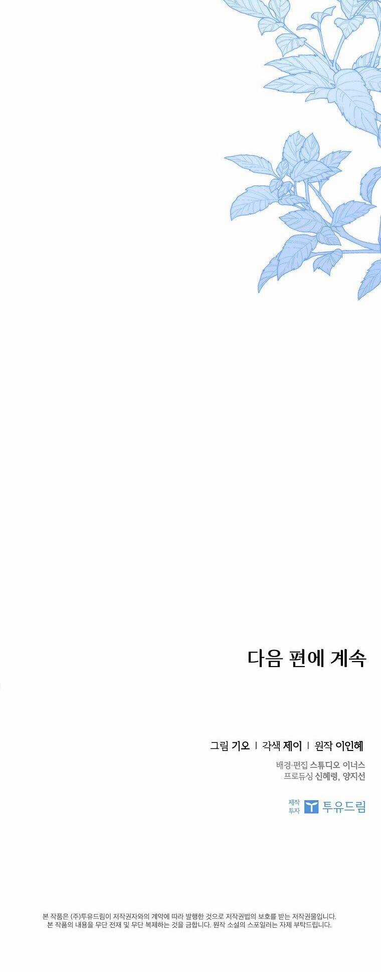 Tôi Trở Thành Thư Ký Của Bạo Chúa Chapter 91.2 trang 56